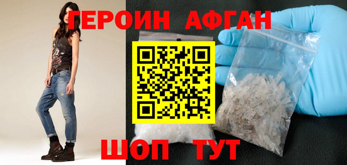 Героин VHQ Боровичи