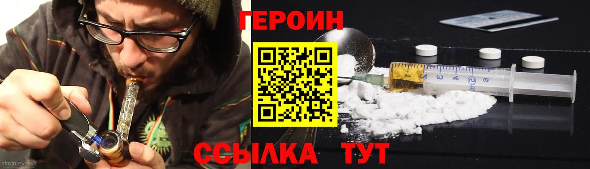 Героин Heroin  Вход с VPN  Боровичи 