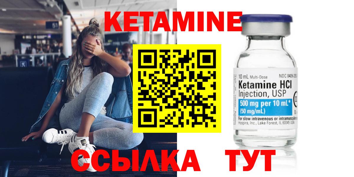 Кетамин VHQ Боровичи
