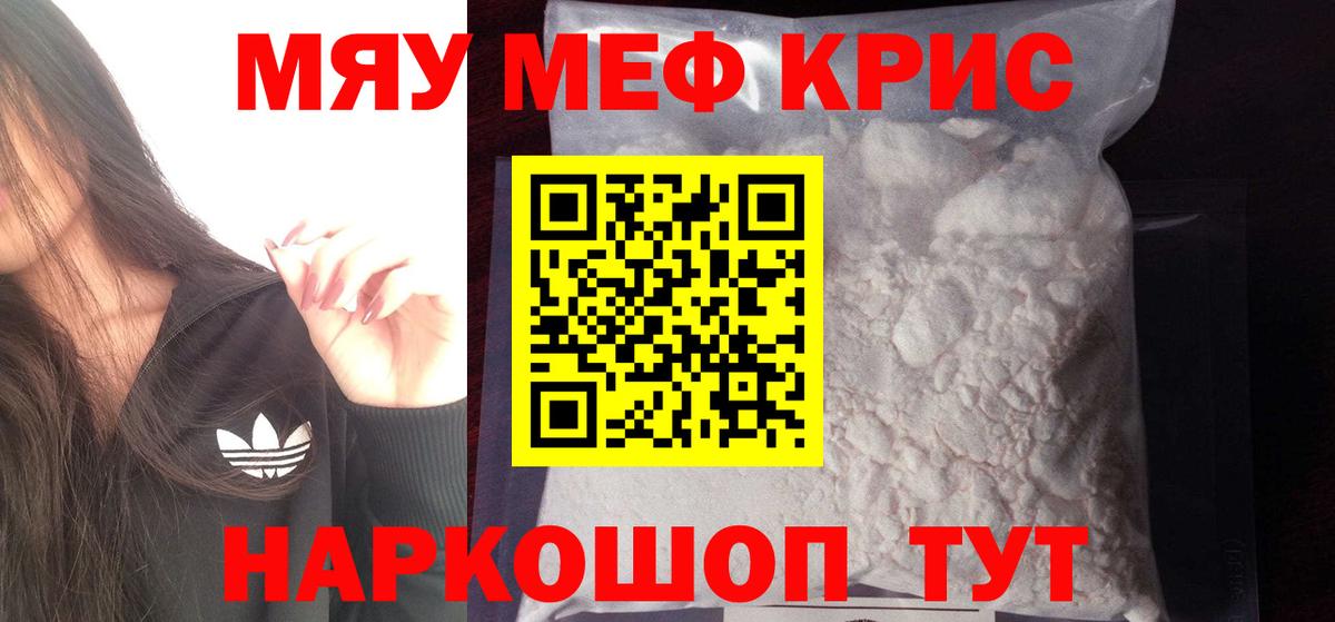 Мефедрон  Боровичи