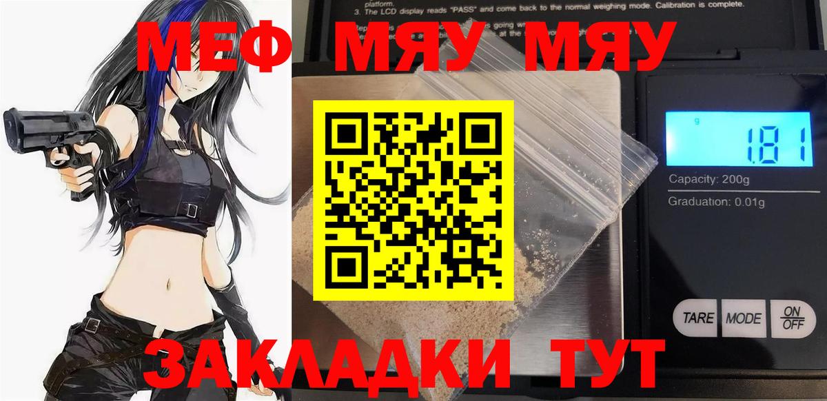 Мефедрон мука  Вход с VPN  МЯУ-МЯУ VHQ  Боровичи 