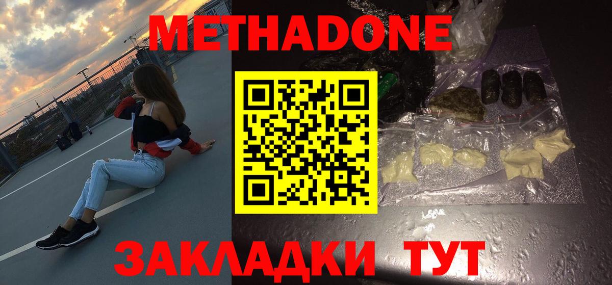 МЕТАДОН мёд Боровичи